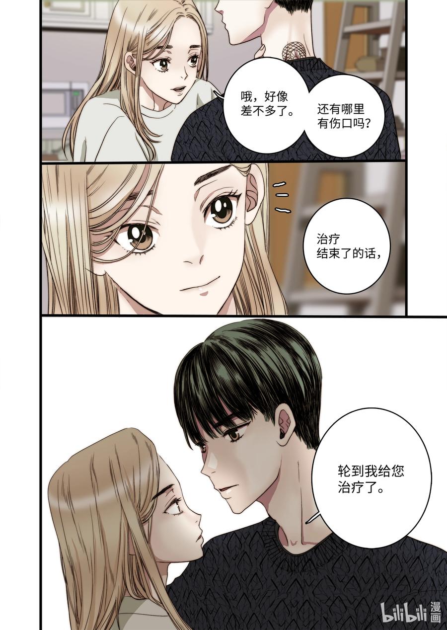 《单膝下跪求你吃掉我》56 和好 第22页