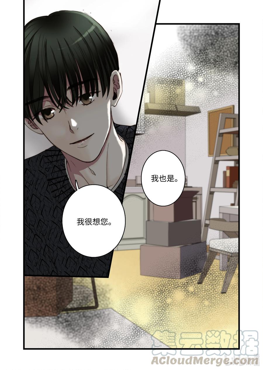 《单膝下跪求你吃掉我》56 和好 第25页
