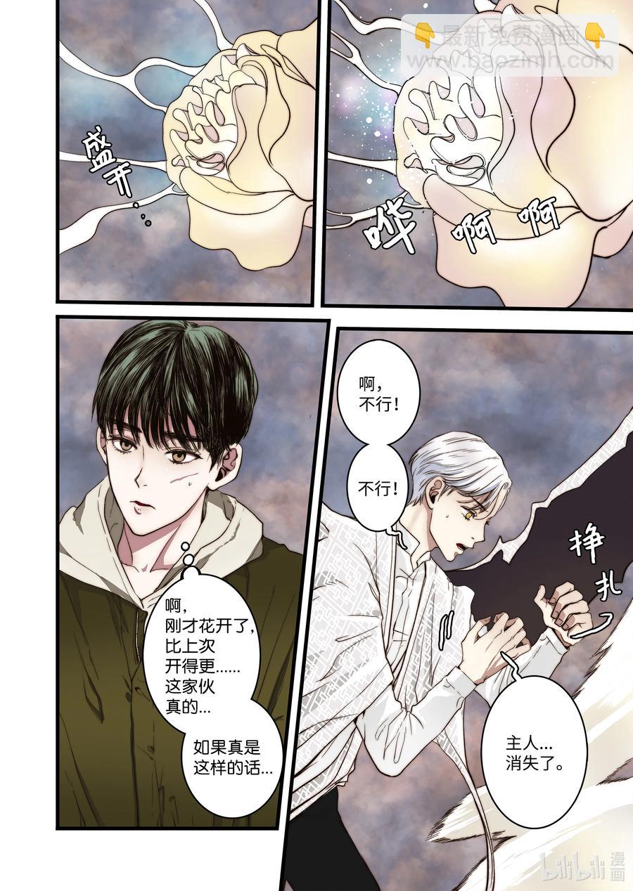 《单膝下跪求你吃掉我》56 和好 第4页
