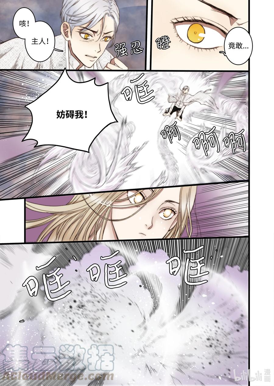 《单膝下跪求你吃掉我》56 和好 第5页