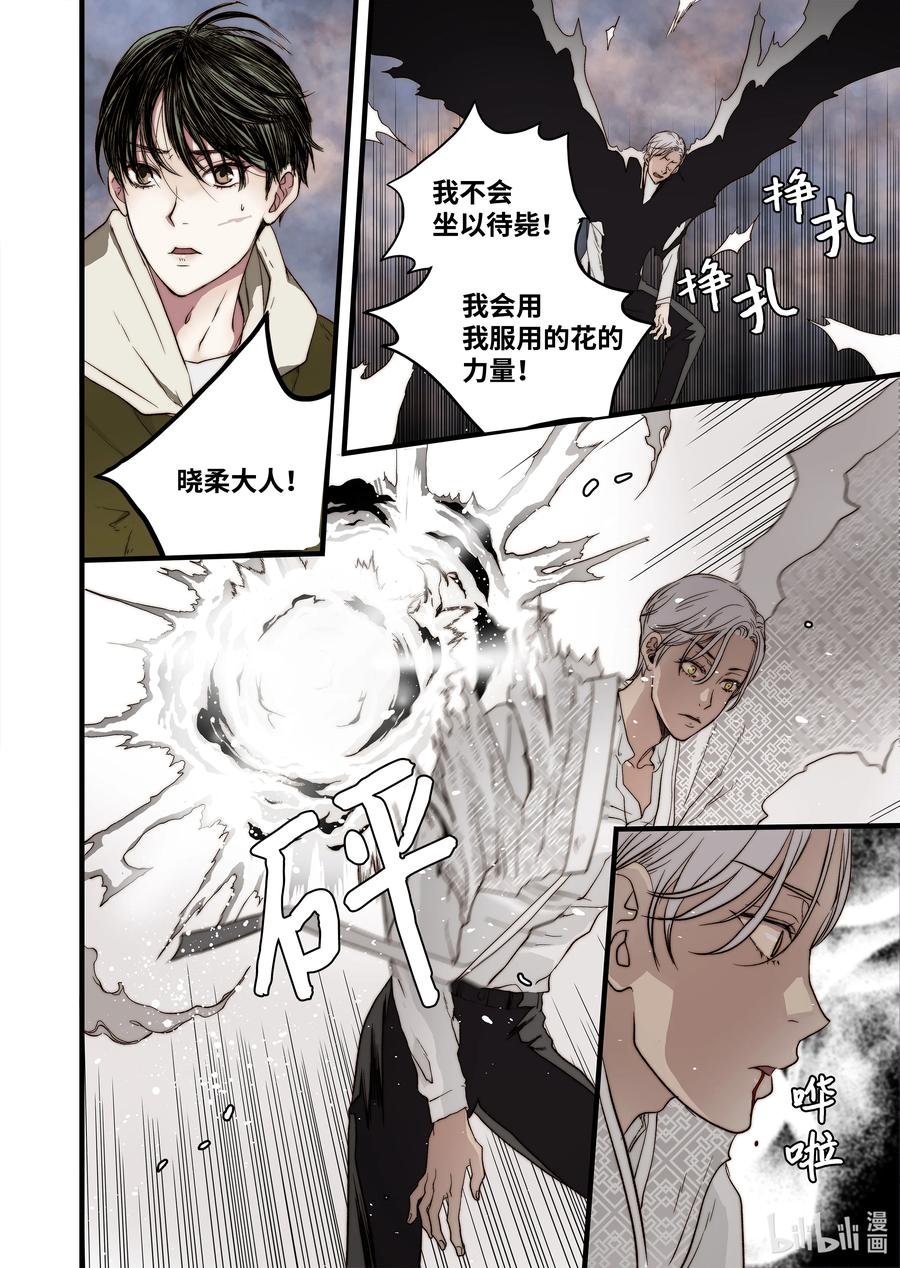 《单膝下跪求你吃掉我》56 和好 第6页