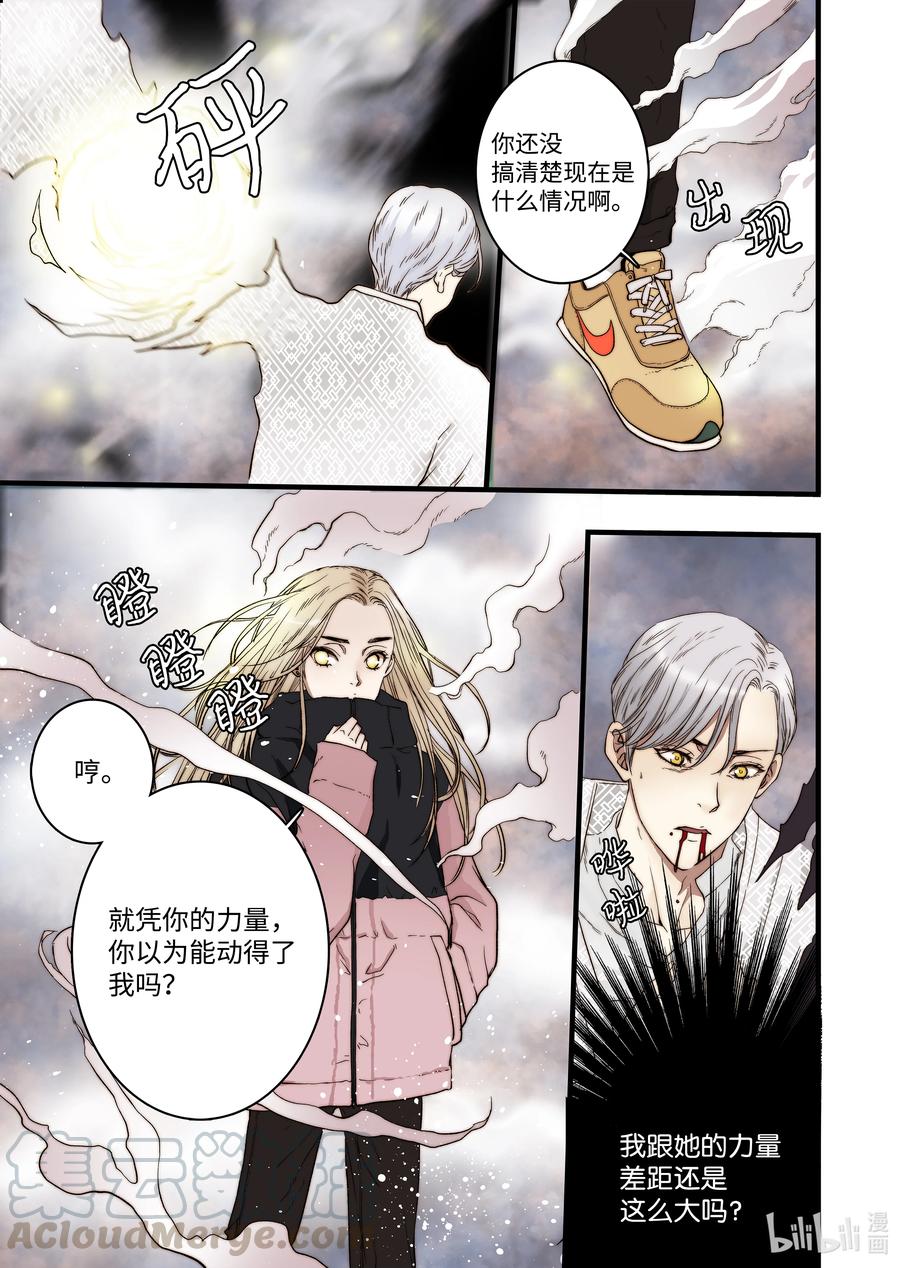 《单膝下跪求你吃掉我》56 和好 第7页
