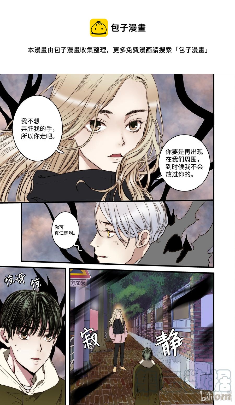 《单膝下跪求你吃掉我》56 和好 第9页