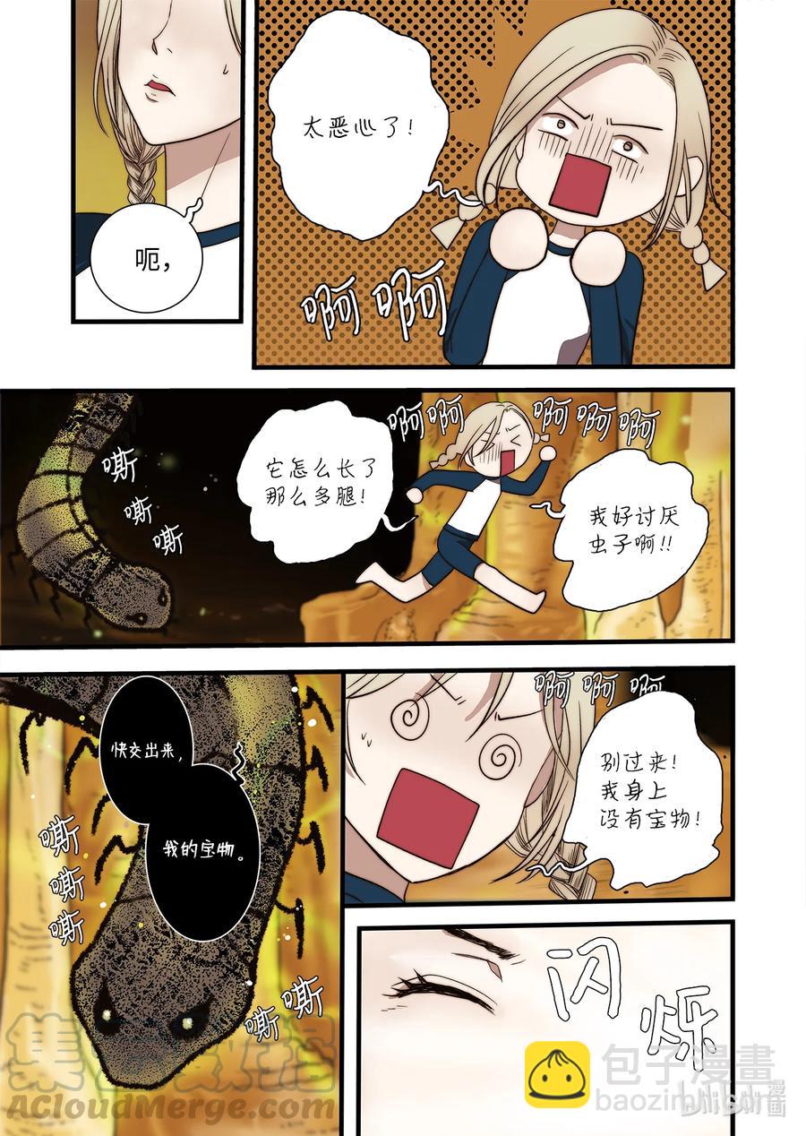 《单膝下跪求你吃掉我》58 遇险 第11页