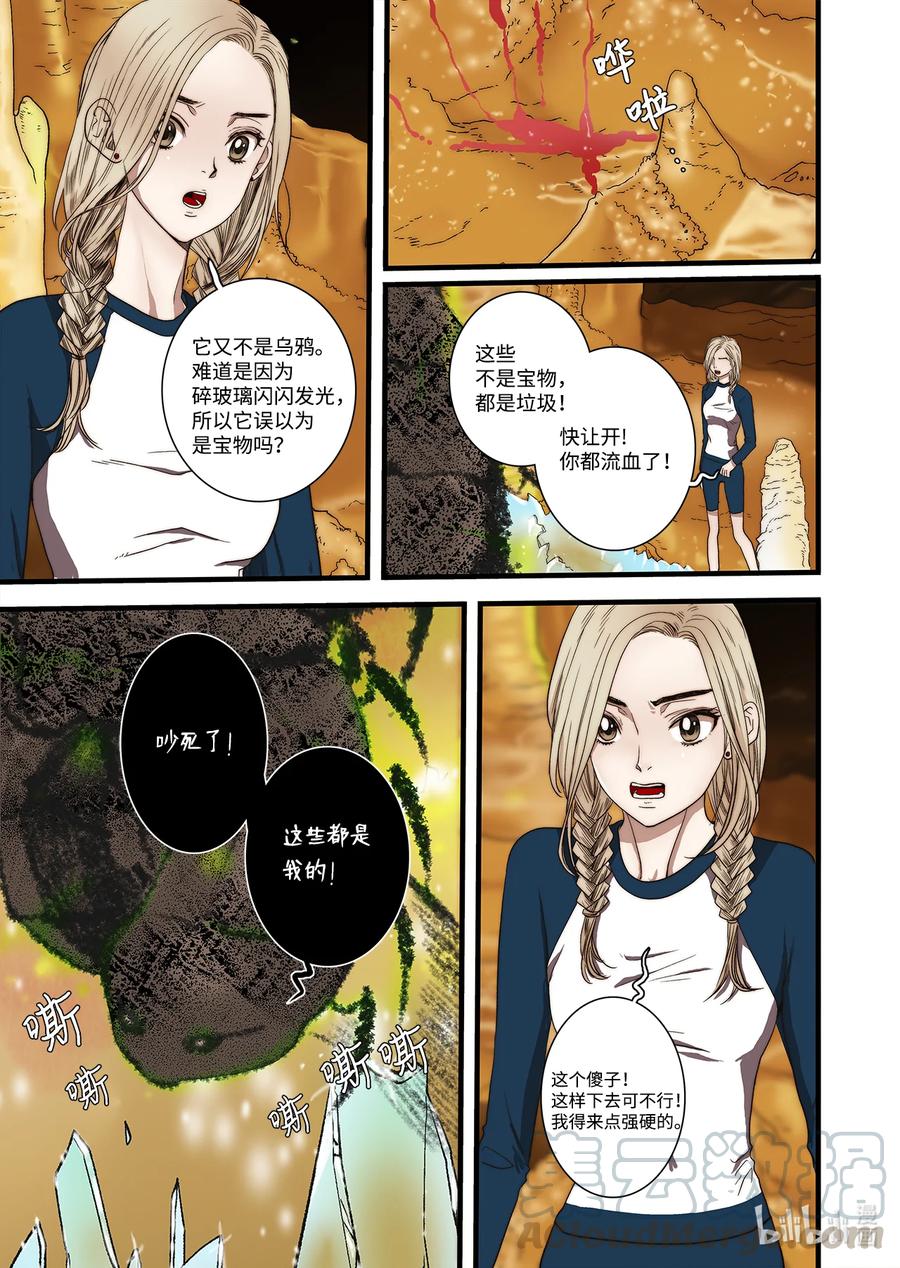 《单膝下跪求你吃掉我》58 遇险 第15页