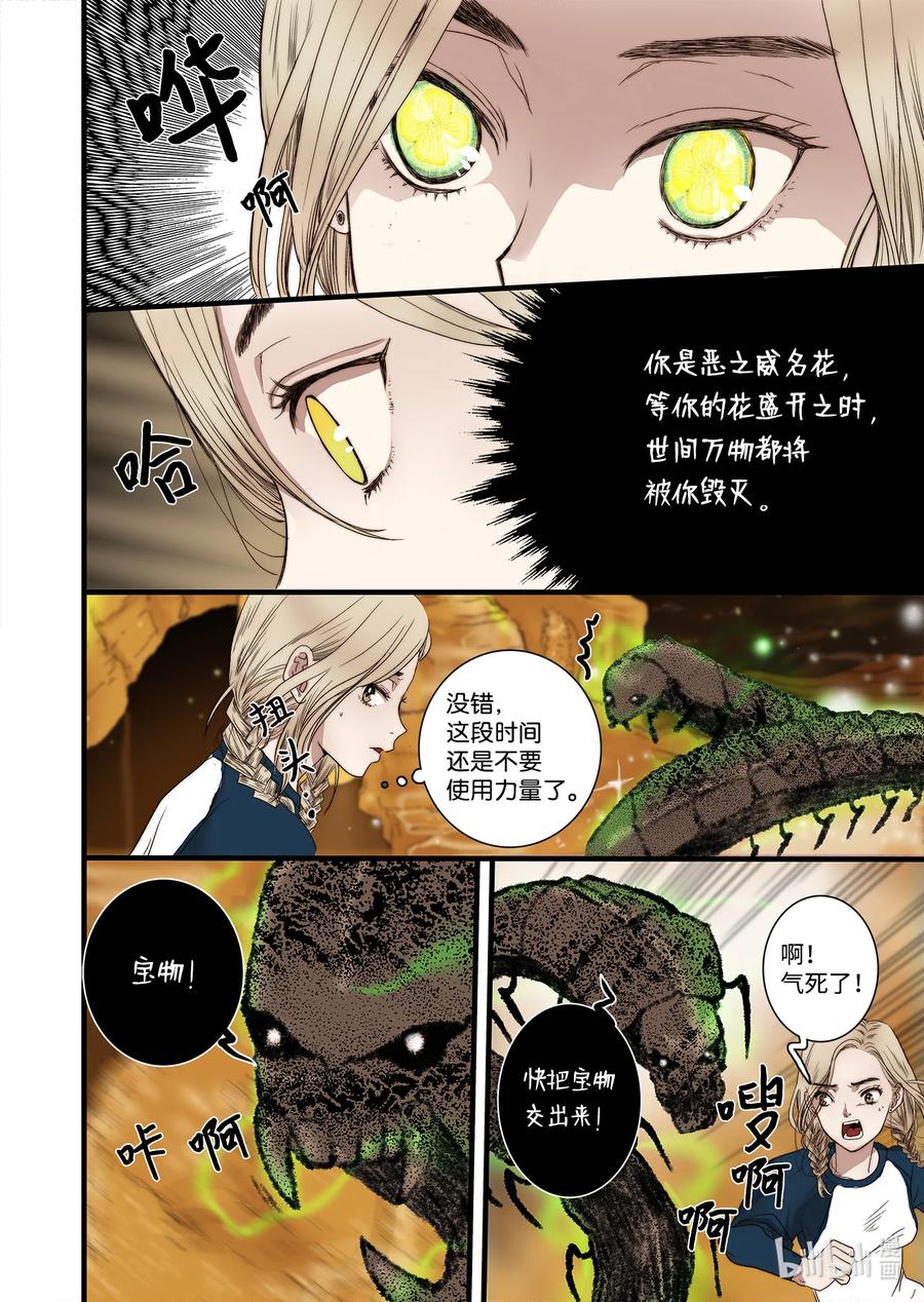 《单膝下跪求你吃掉我》58 遇险 第16页