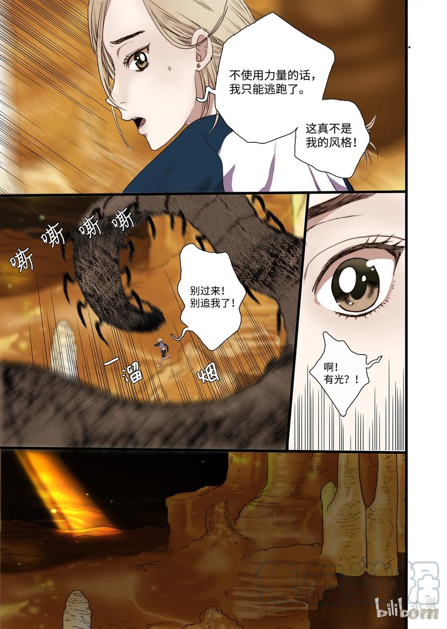 《单膝下跪求你吃掉我》58 遇险 第17页