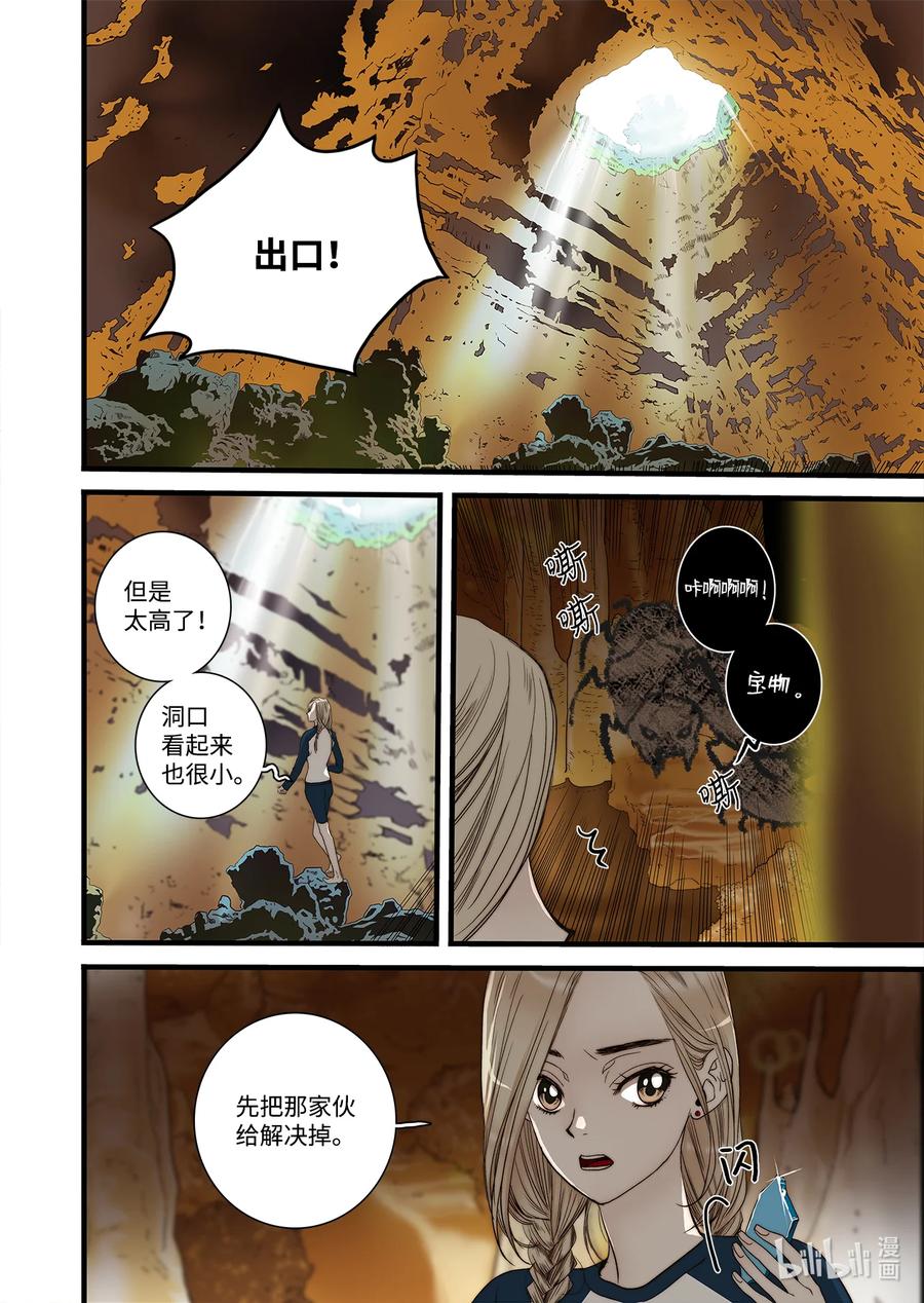 《单膝下跪求你吃掉我》58 遇险 第18页