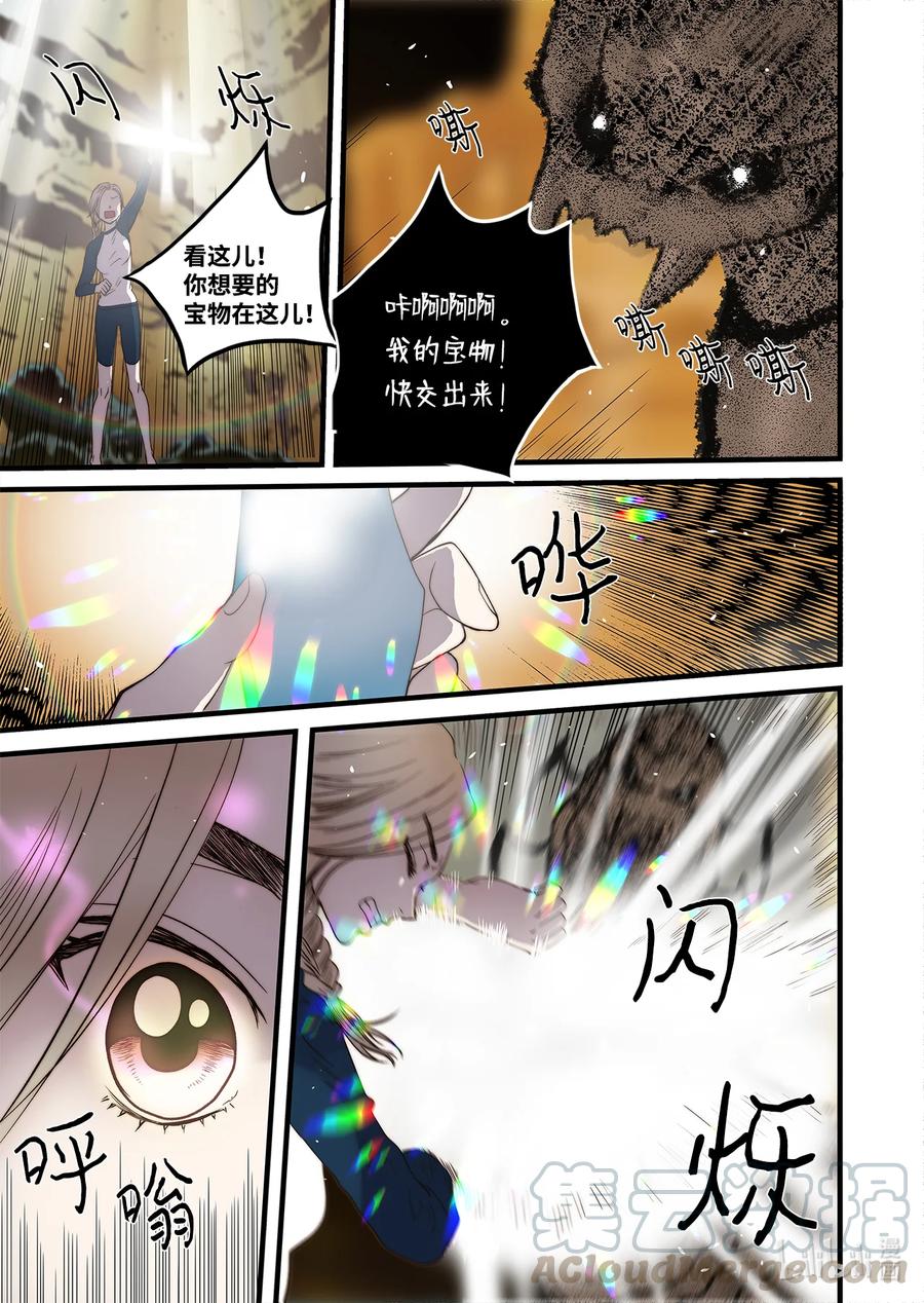 《单膝下跪求你吃掉我》58 遇险 第19页