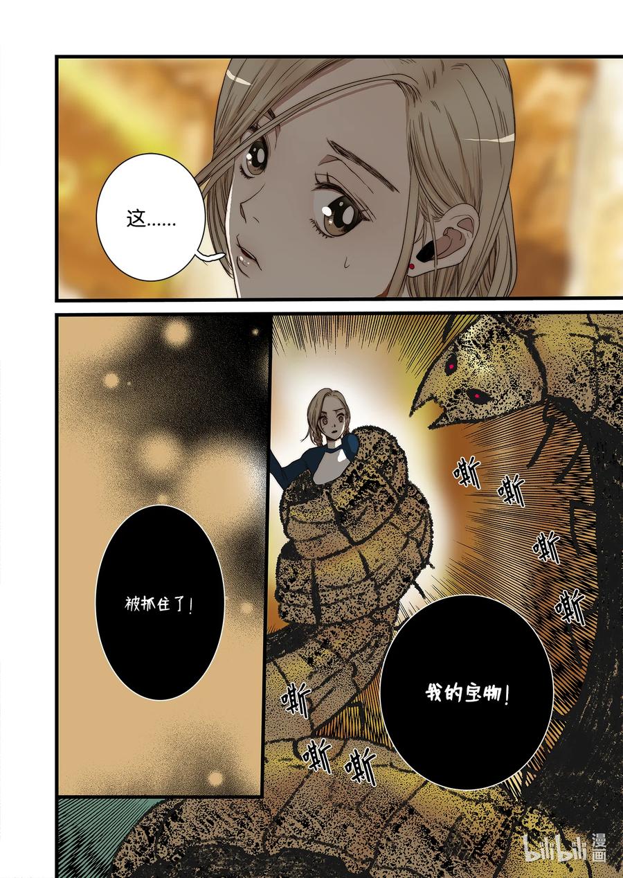 《单膝下跪求你吃掉我》58 遇险 第22页
