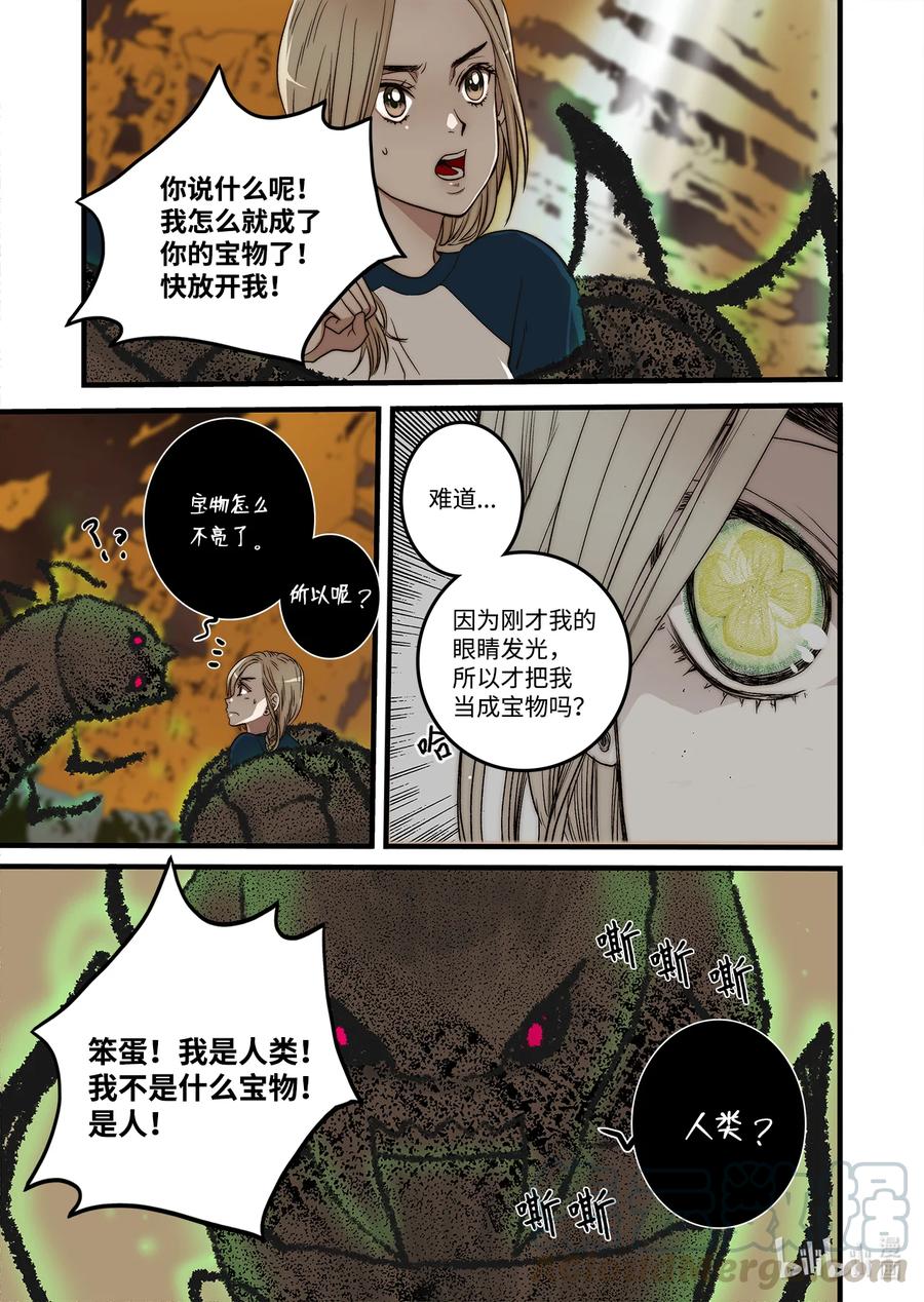 《单膝下跪求你吃掉我》58 遇险 第23页