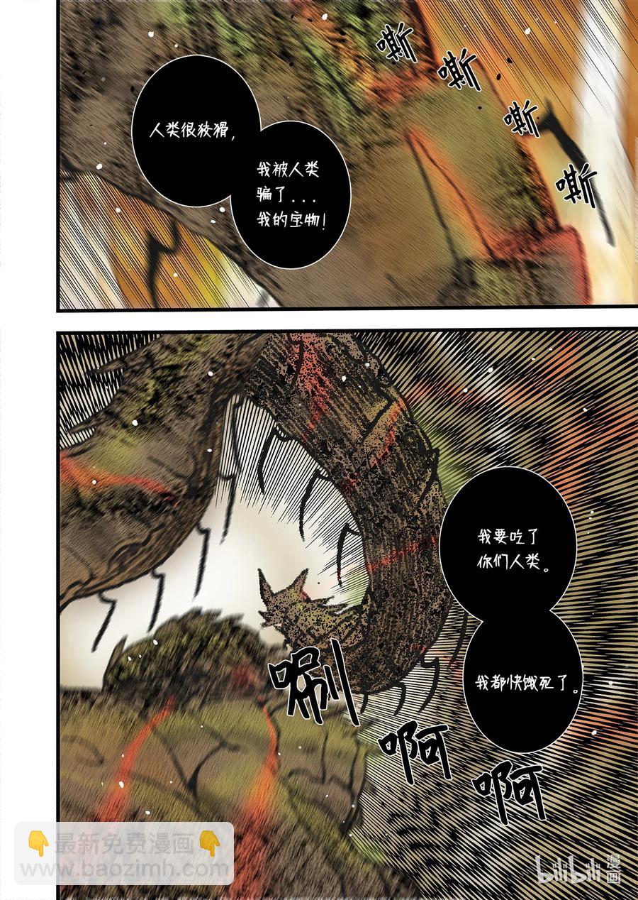 《单膝下跪求你吃掉我》58 遇险 第24页