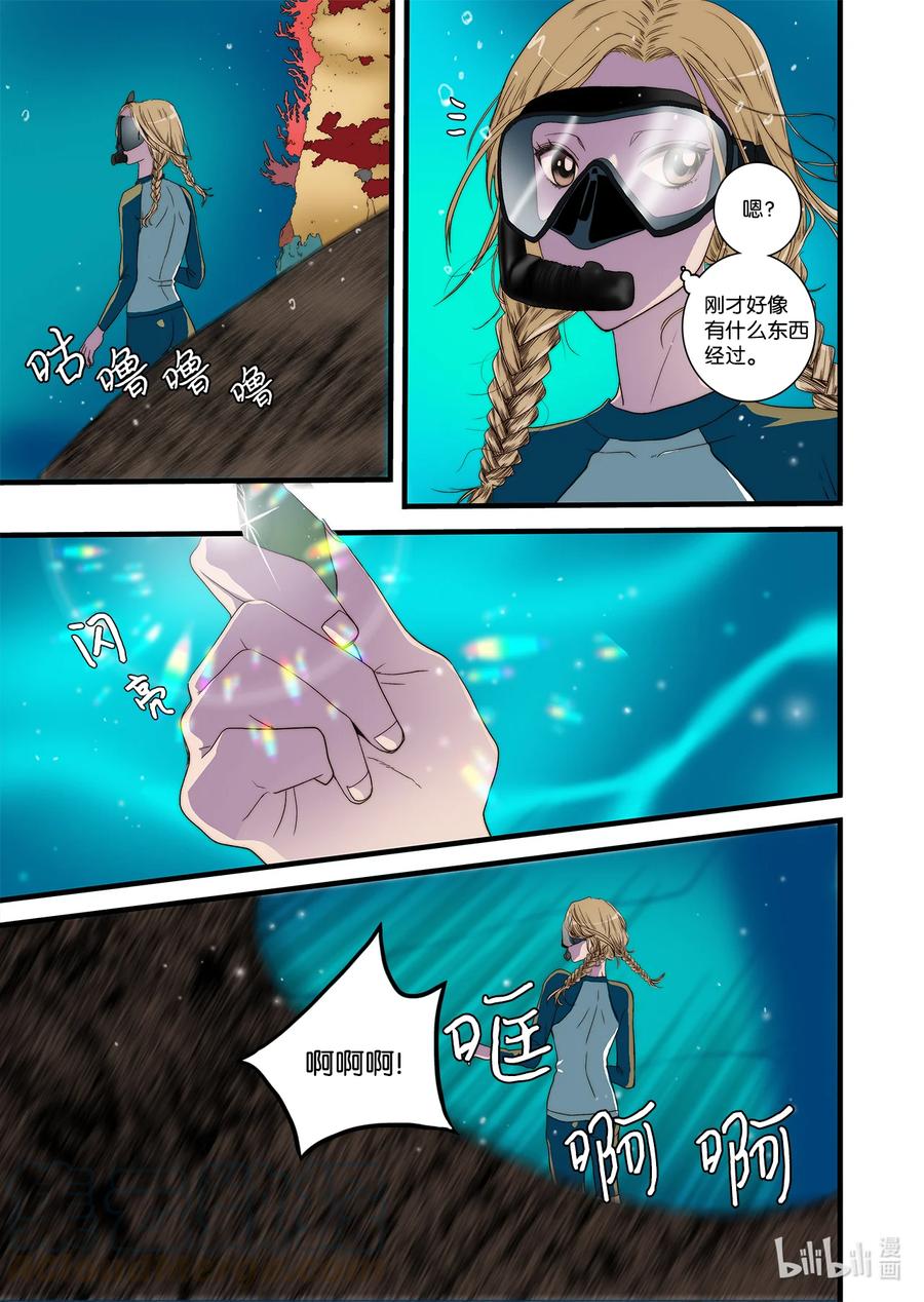 《单膝下跪求你吃掉我》58 遇险 第5页
