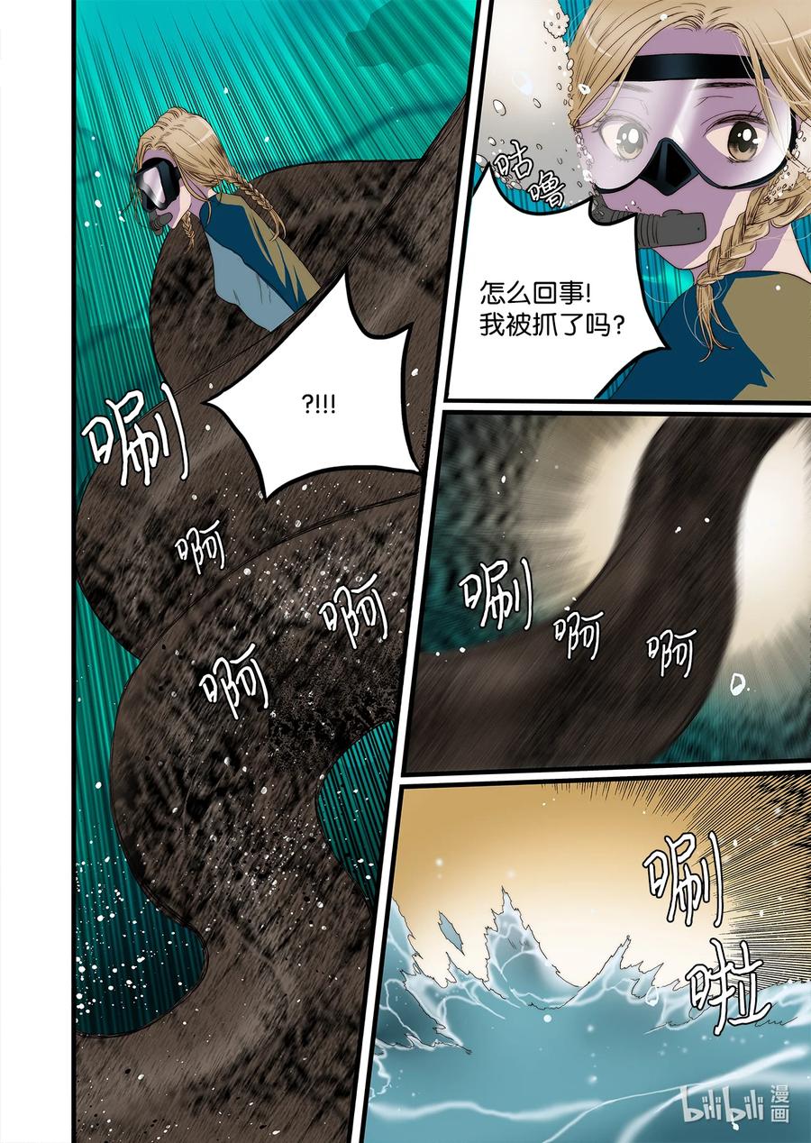 《单膝下跪求你吃掉我》58 遇险 第6页