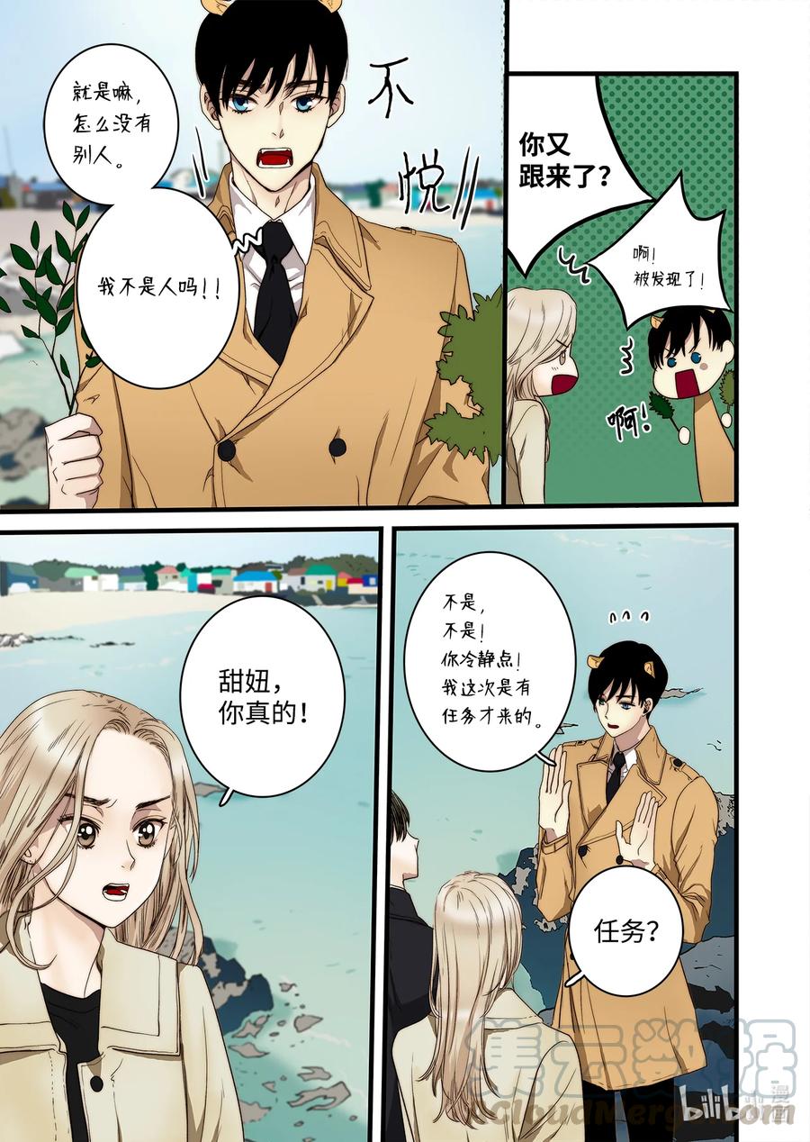 《单膝下跪求你吃掉我》57 蛇洞的传说 第11页