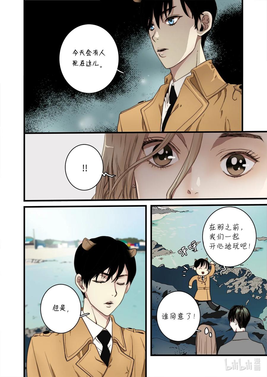 《单膝下跪求你吃掉我》57 蛇洞的传说 第12页