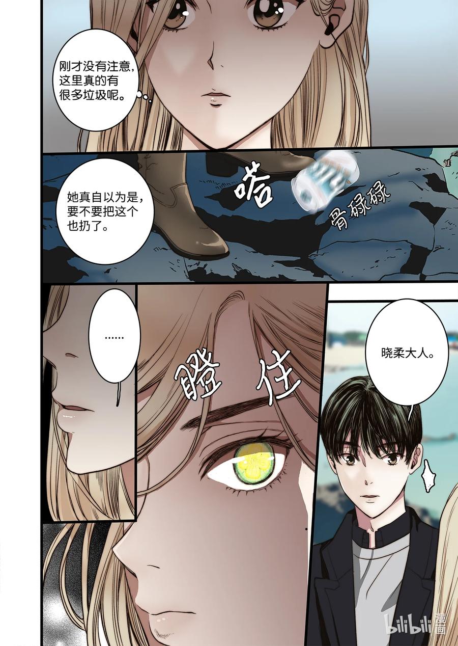 《单膝下跪求你吃掉我》57 蛇洞的传说 第14页