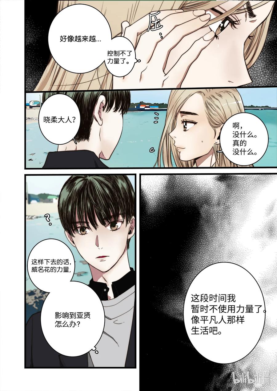 《单膝下跪求你吃掉我》57 蛇洞的传说 第16页