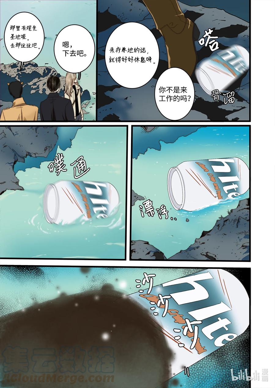 《单膝下跪求你吃掉我》57 蛇洞的传说 第17页