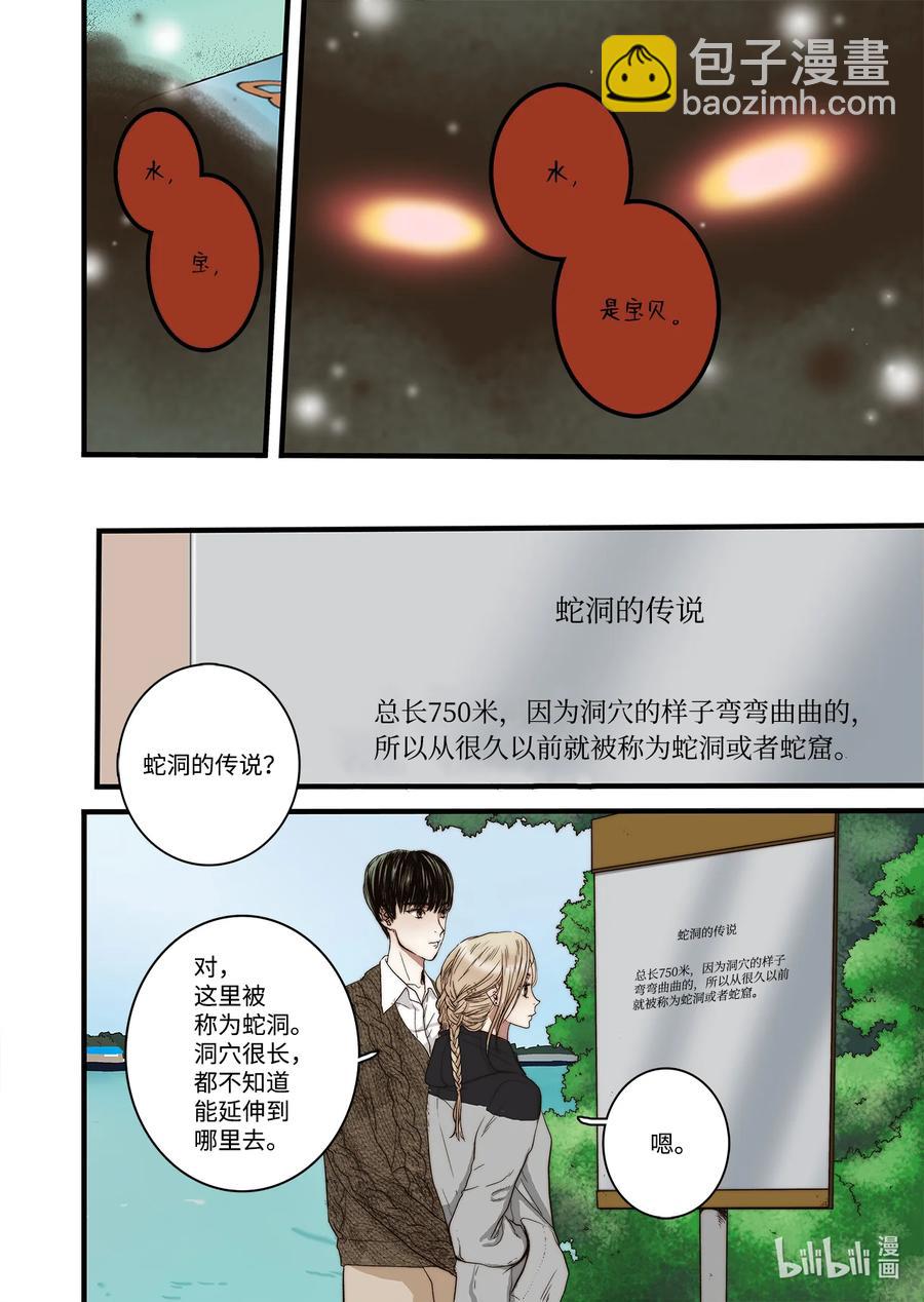 《单膝下跪求你吃掉我》57 蛇洞的传说 第18页