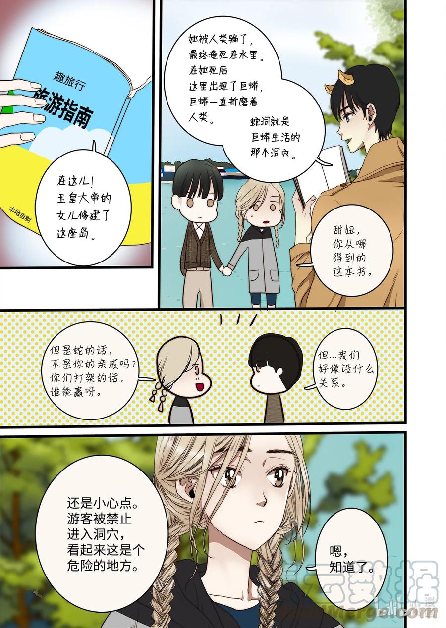《单膝下跪求你吃掉我》57 蛇洞的传说 第19页