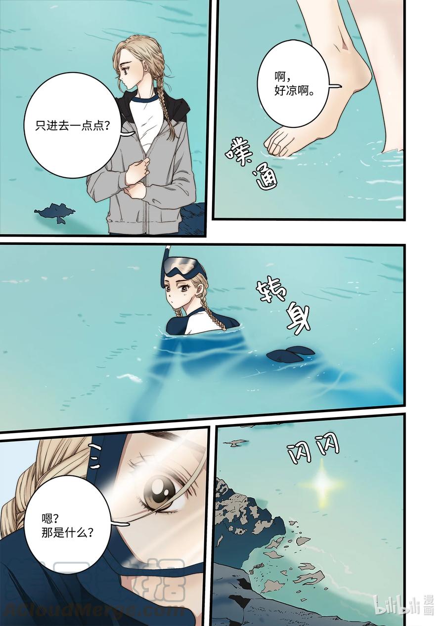 《单膝下跪求你吃掉我》57 蛇洞的传说 第21页