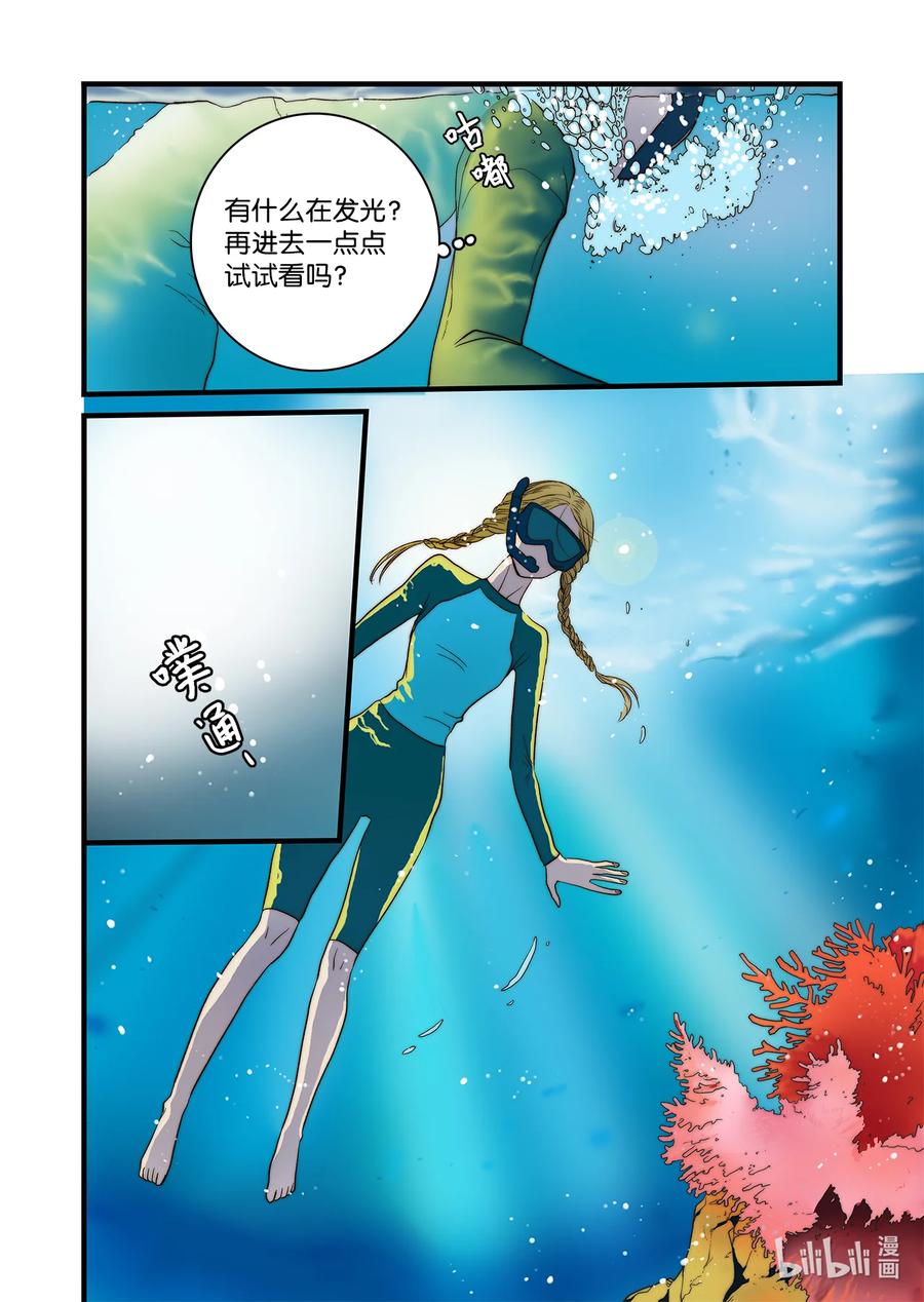 《单膝下跪求你吃掉我》57 蛇洞的传说 第22页