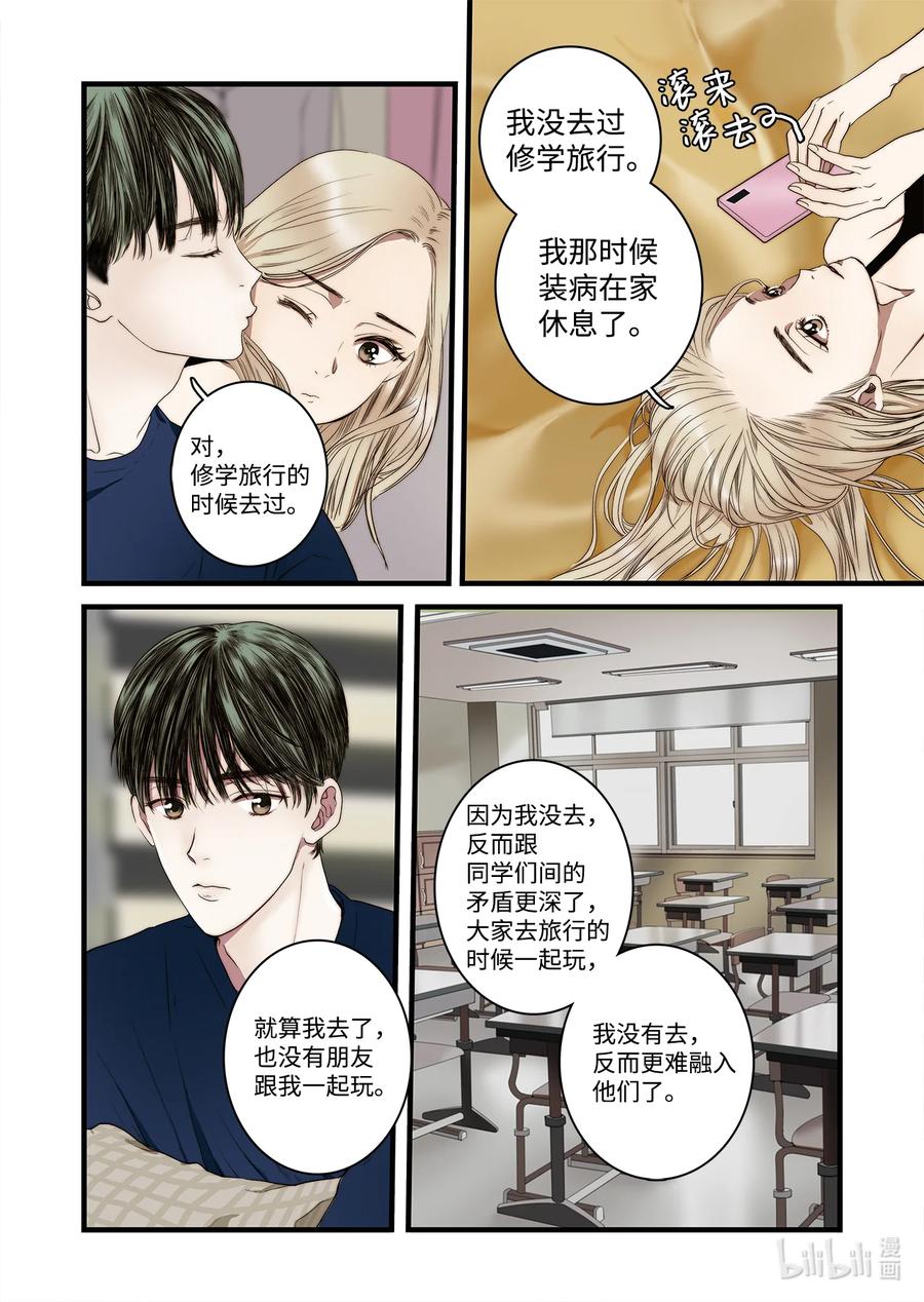 《单膝下跪求你吃掉我》57 蛇洞的传说 第4页