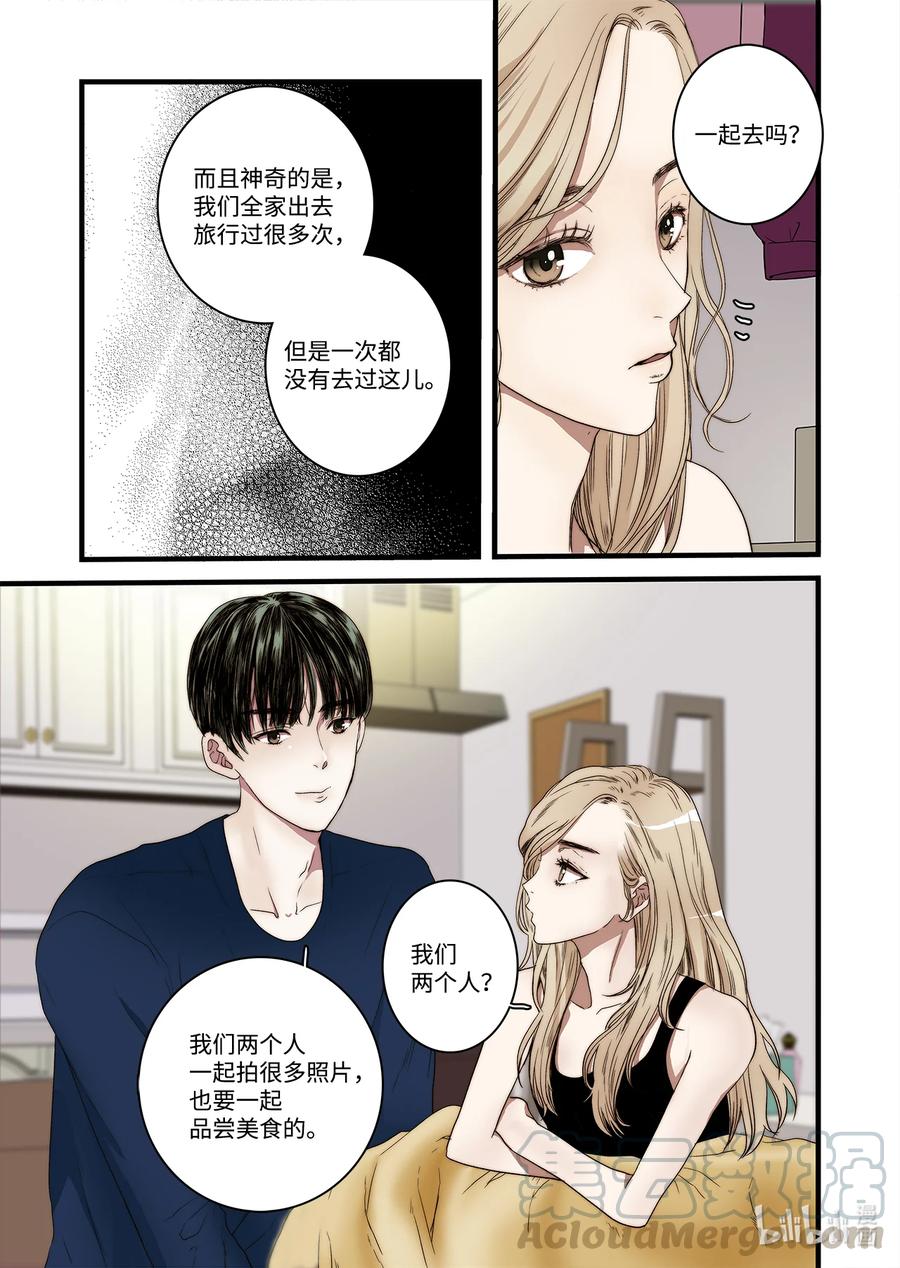 《单膝下跪求你吃掉我》57 蛇洞的传说 第5页