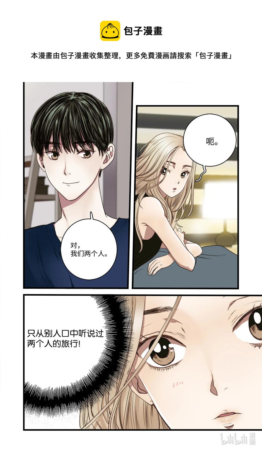 《单膝下跪求你吃掉我》57 蛇洞的传说 第6页