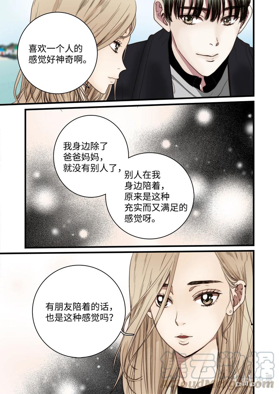 《单膝下跪求你吃掉我》57 蛇洞的传说 第9页