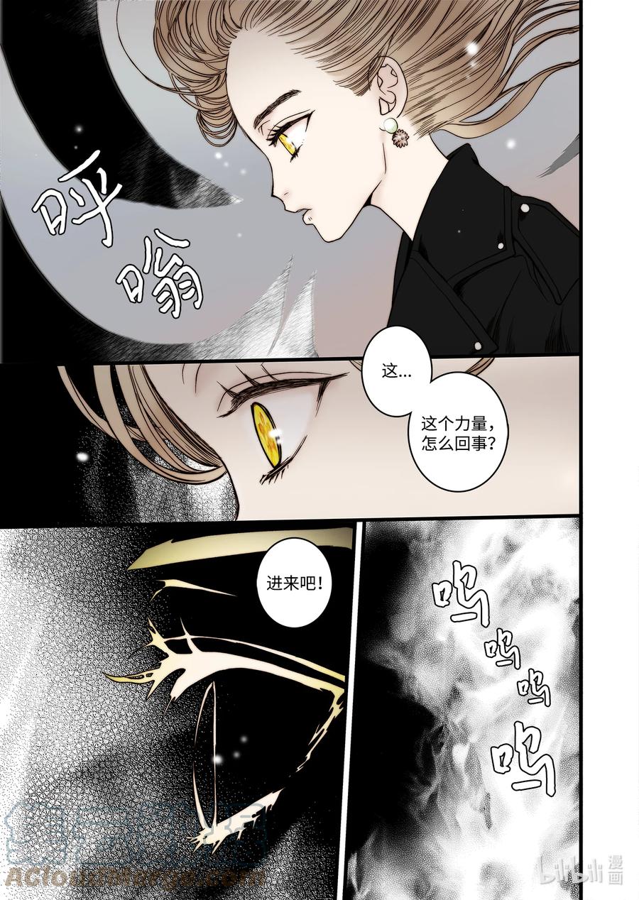 《单膝下跪求你吃掉我》62 威名花 第11页