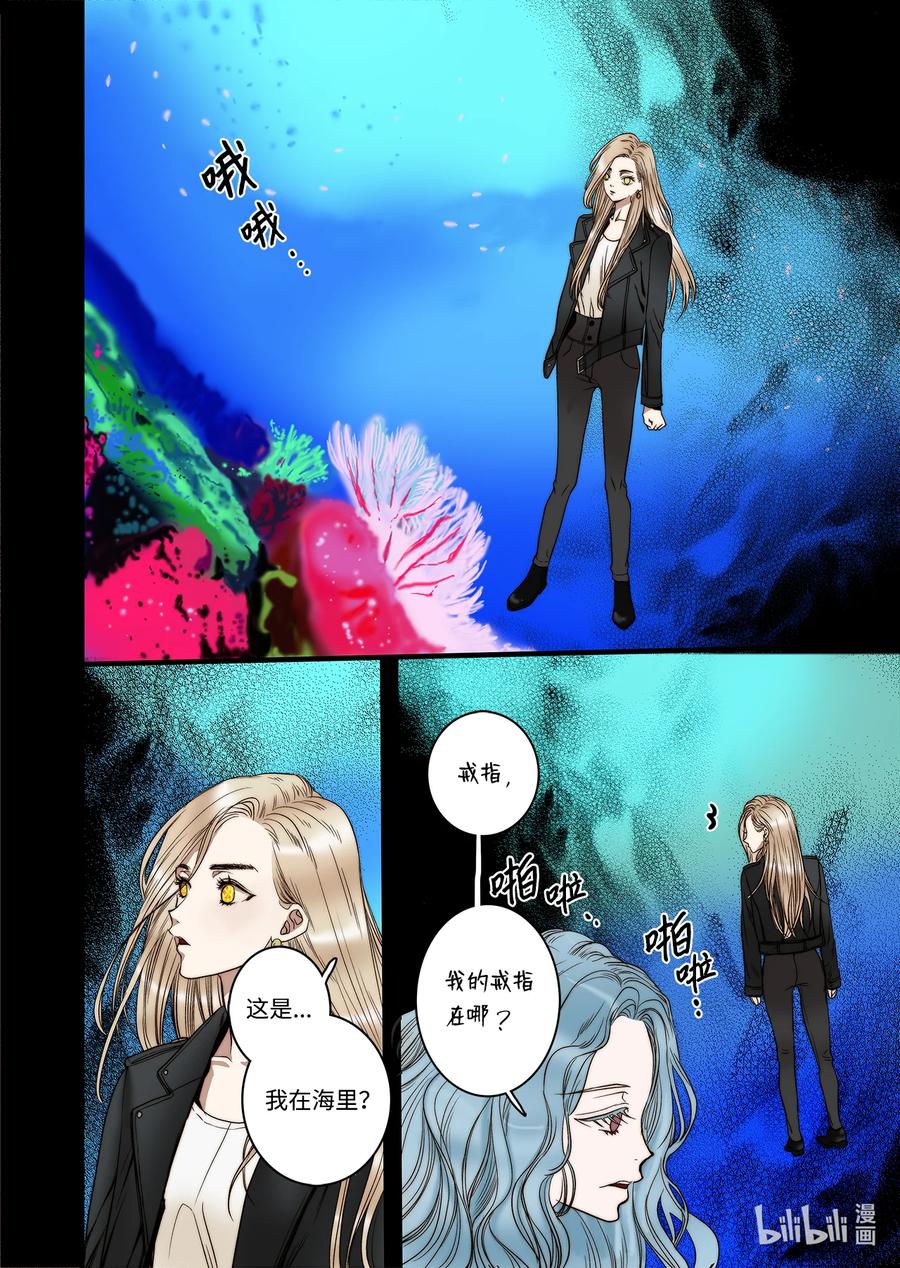 《单膝下跪求你吃掉我》62 威名花 第12页