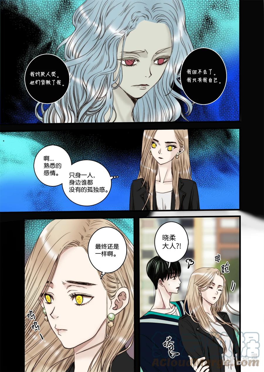 《单膝下跪求你吃掉我》62 威名花 第13页