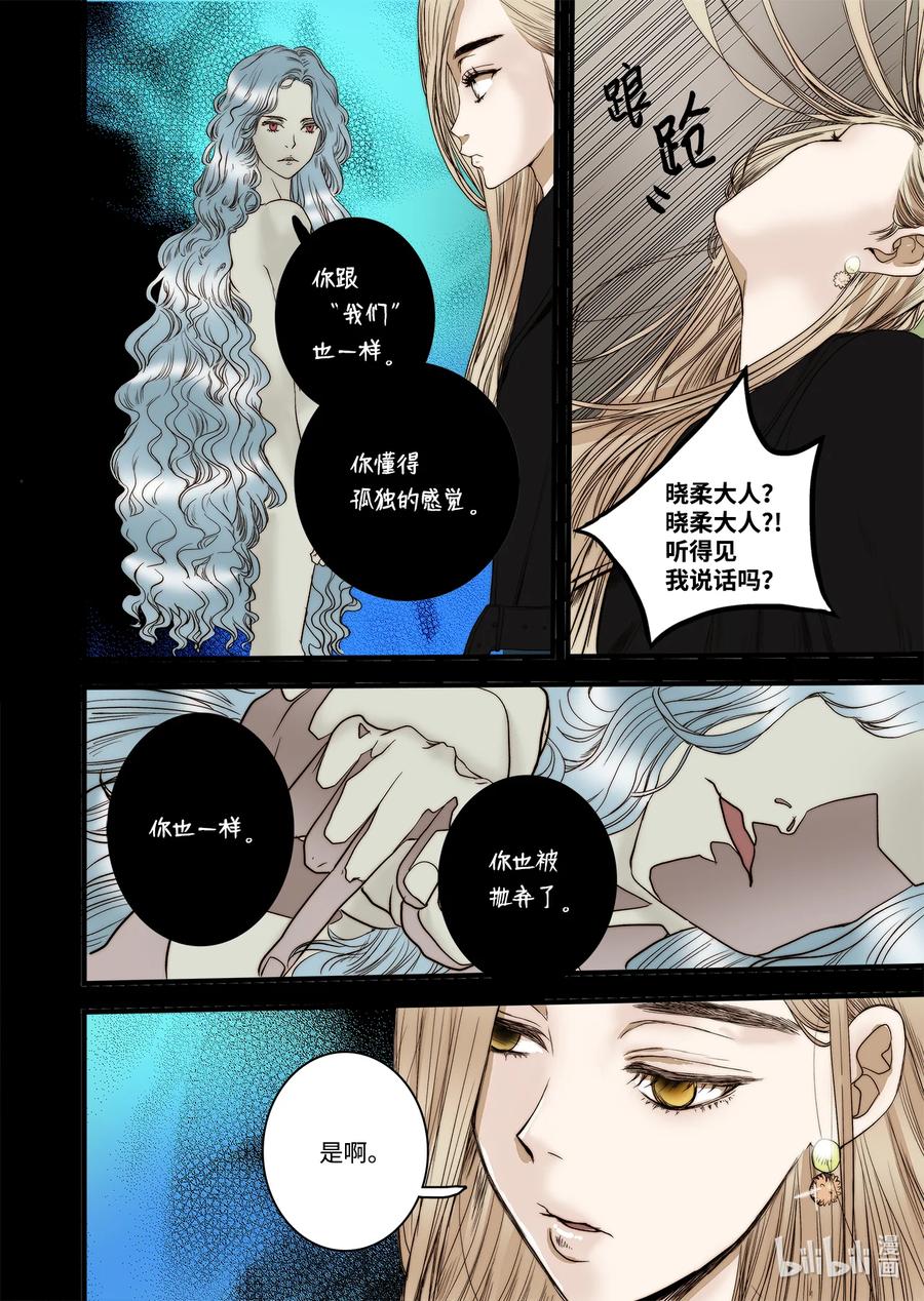 《单膝下跪求你吃掉我》62 威名花 第14页