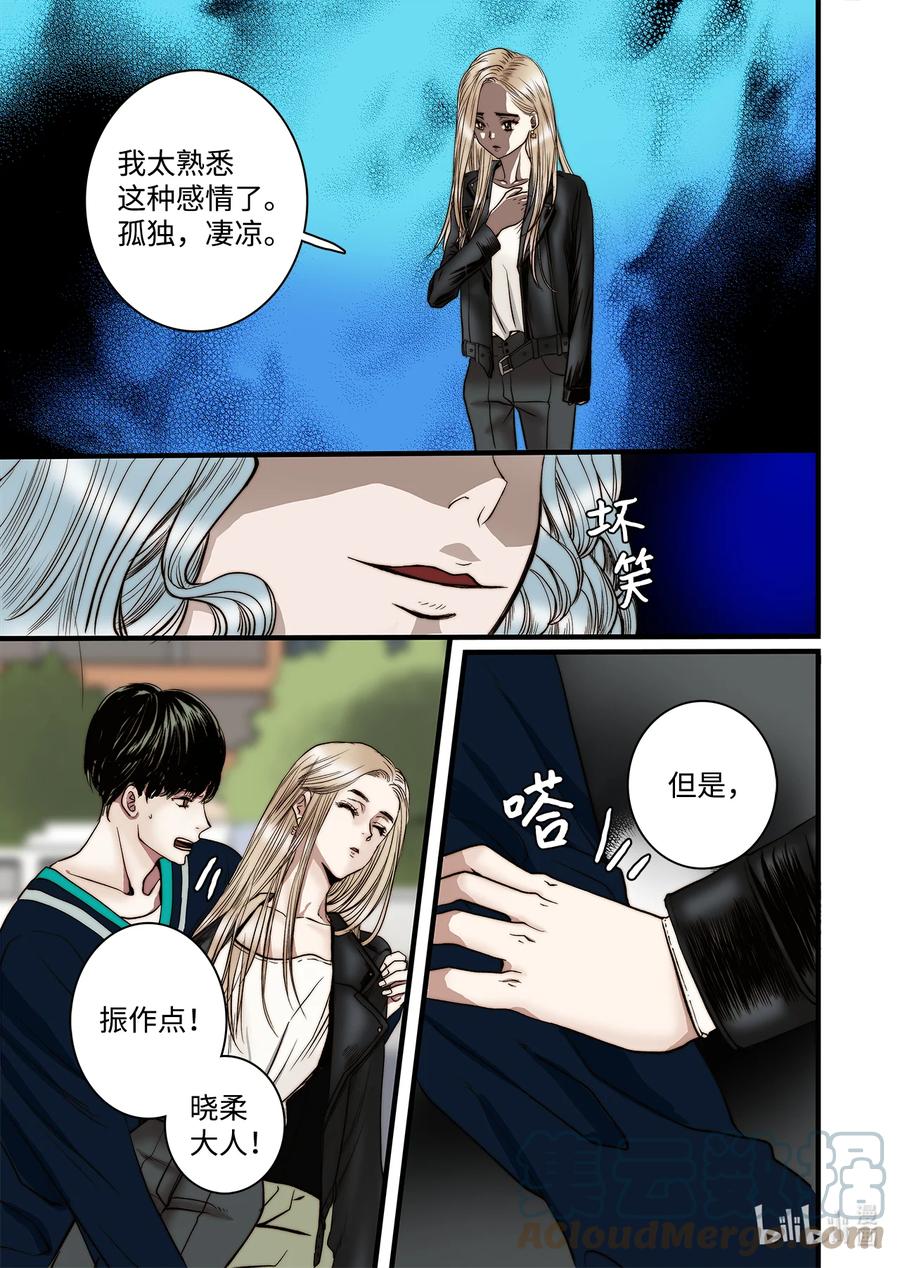 《单膝下跪求你吃掉我》62 威名花 第15页