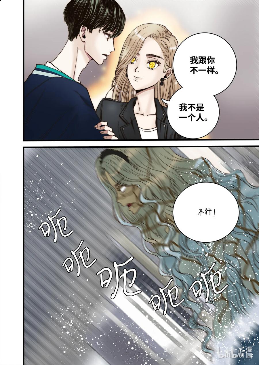 《单膝下跪求你吃掉我》62 威名花 第16页