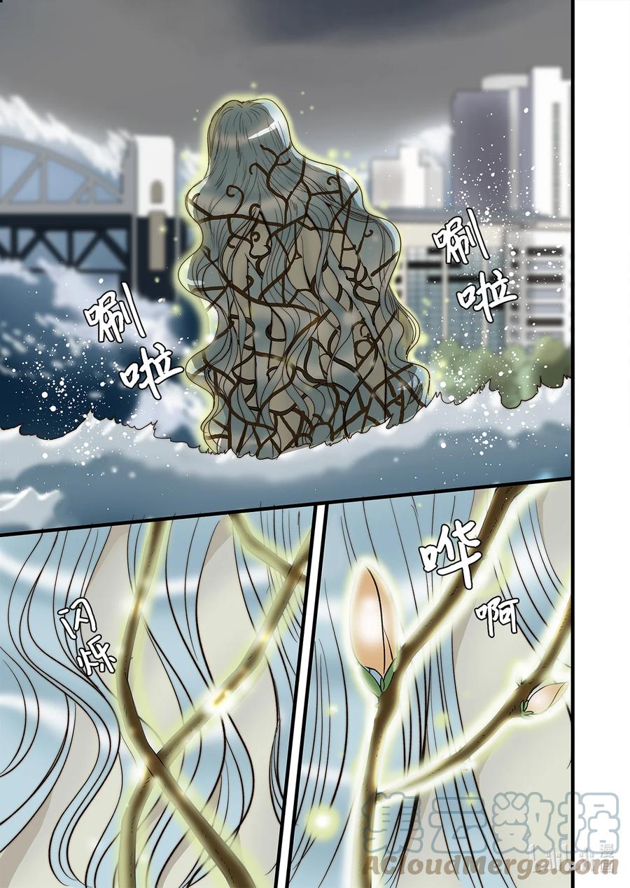 《单膝下跪求你吃掉我》62 威名花 第17页