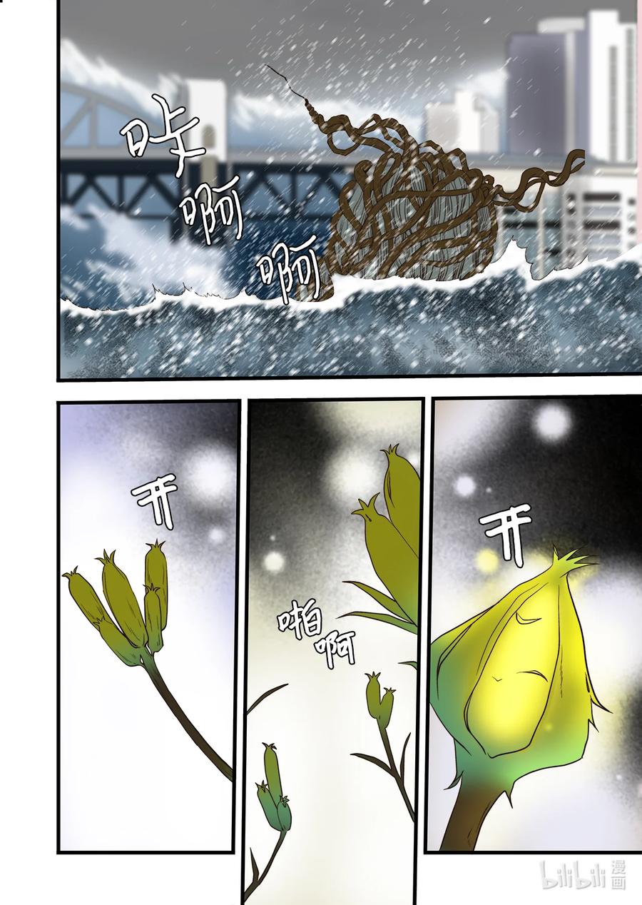 《单膝下跪求你吃掉我》62 威名花 第18页