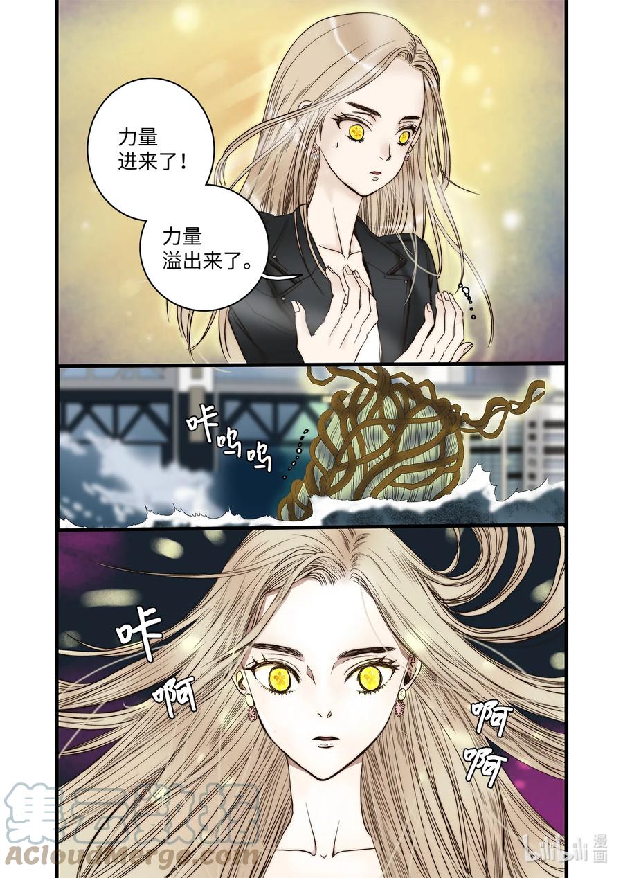 《单膝下跪求你吃掉我》62 威名花 第19页