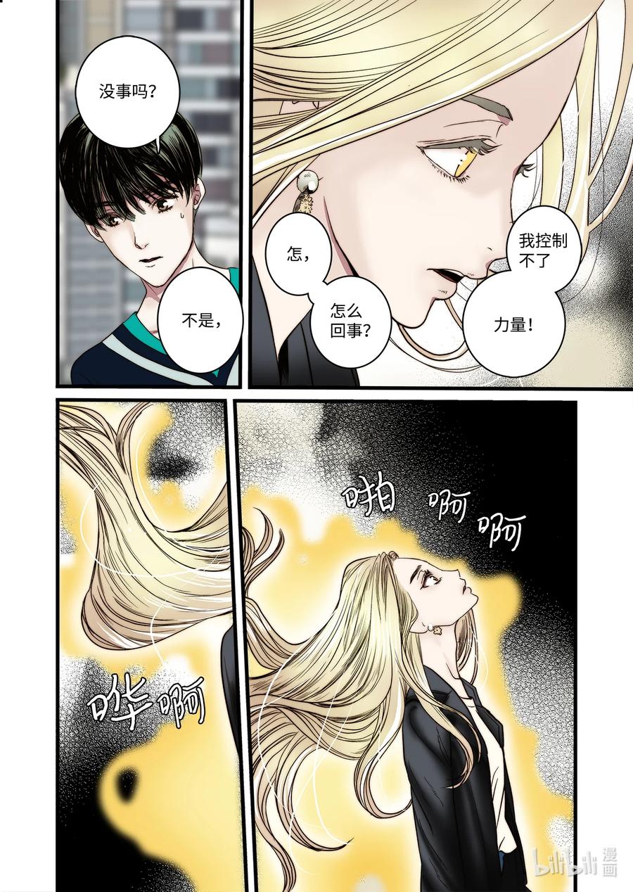 《单膝下跪求你吃掉我》62 威名花 第20页