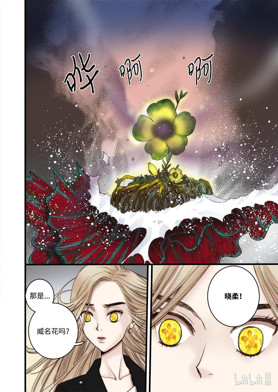 《单膝下跪求你吃掉我》62 威名花 第22页