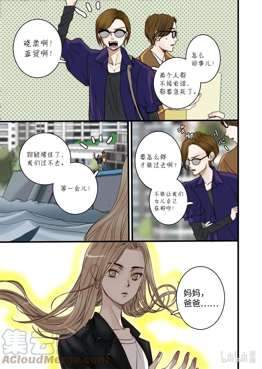 《单膝下跪求你吃掉我》62 威名花 第23页