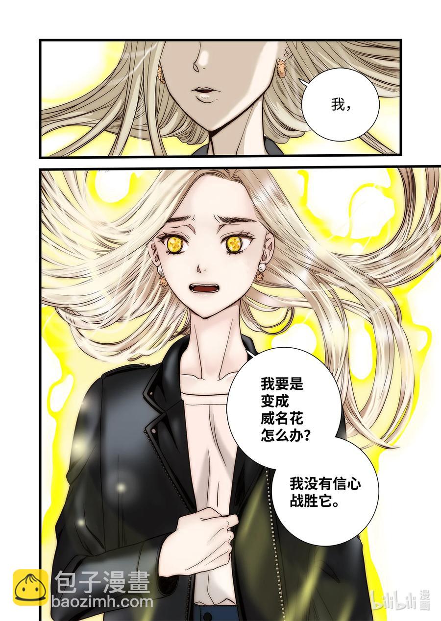 《单膝下跪求你吃掉我》62 威名花 第24页
