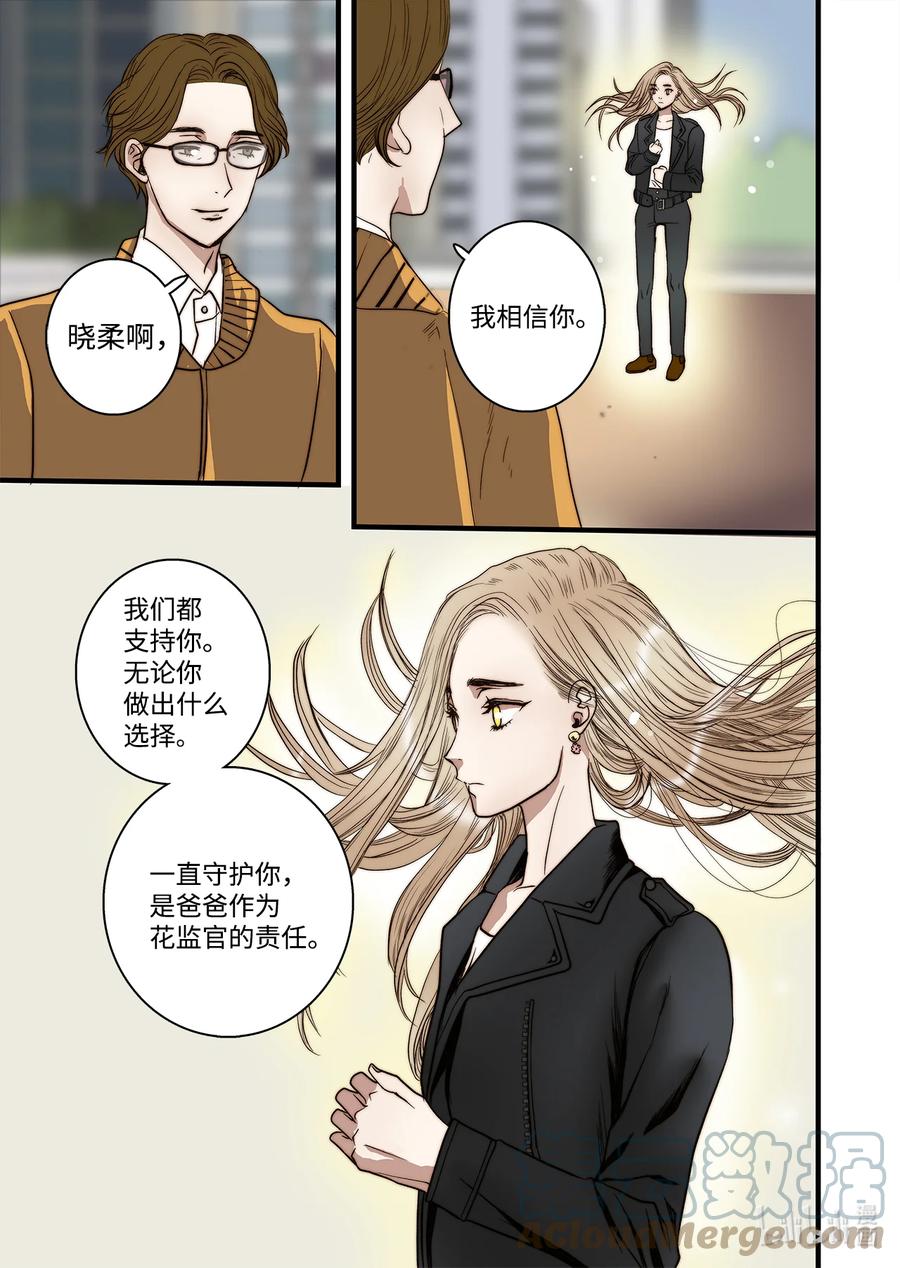 《单膝下跪求你吃掉我》62 威名花 第25页