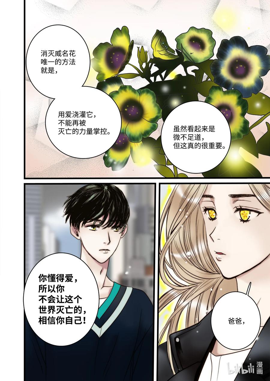 《单膝下跪求你吃掉我》62 威名花 第26页