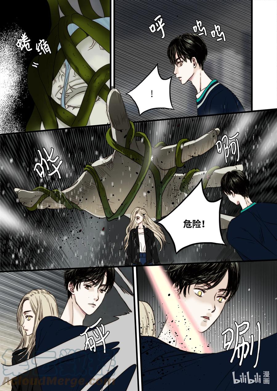 《单膝下跪求你吃掉我》62 威名花 第27页