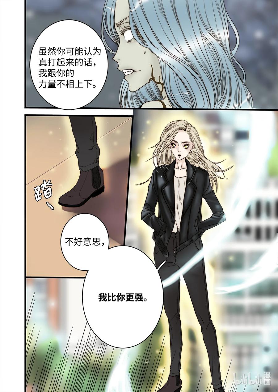 《单膝下跪求你吃掉我》62 威名花 第8页