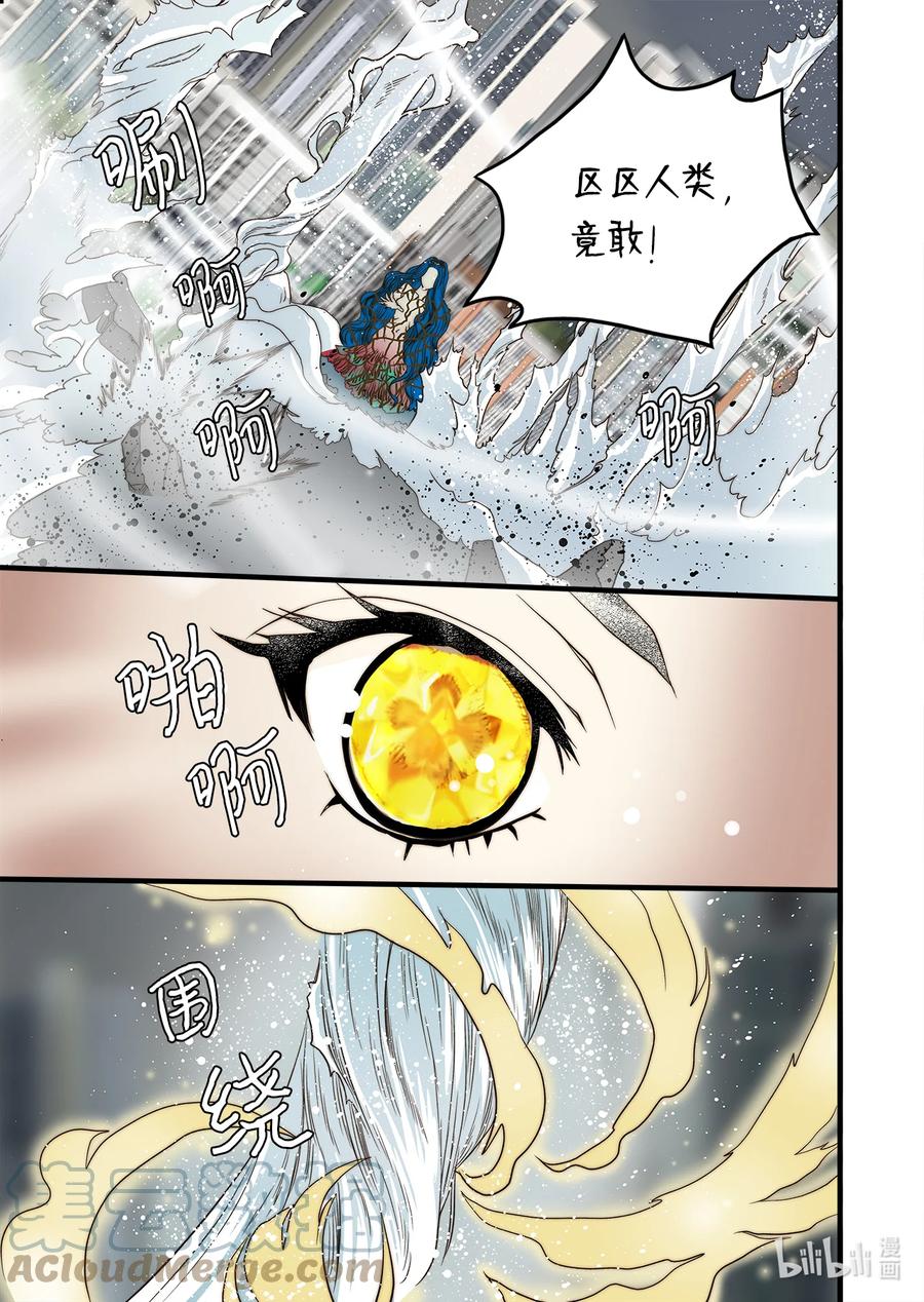 《单膝下跪求你吃掉我》62 威名花 第9页