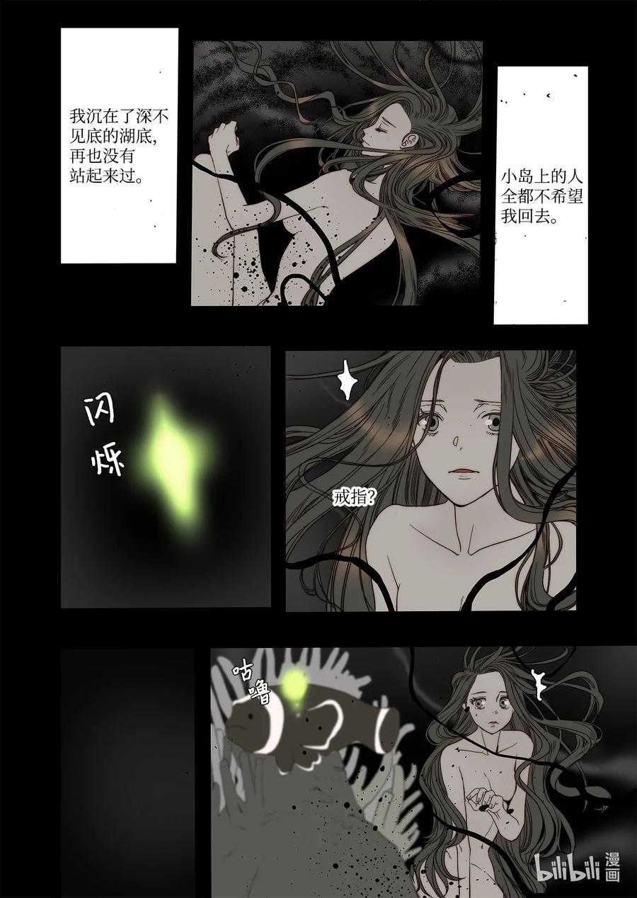 《单膝下跪求你吃掉我》60 求婚 第10页